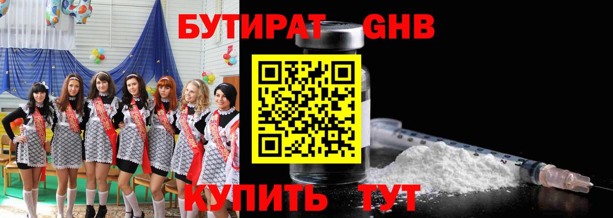Бутират GHB  БУТИРАТ  Конаково  Вход с VPN 