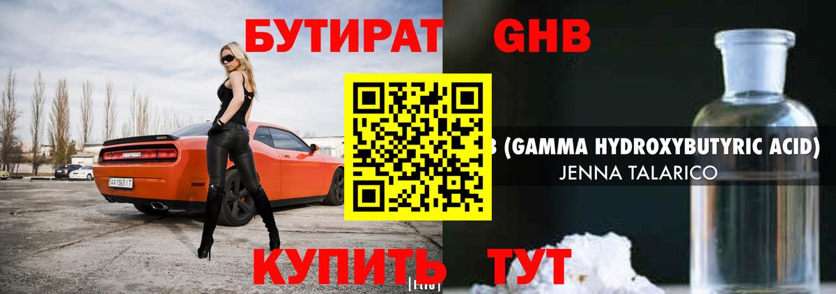 Бутират BDO Конаково