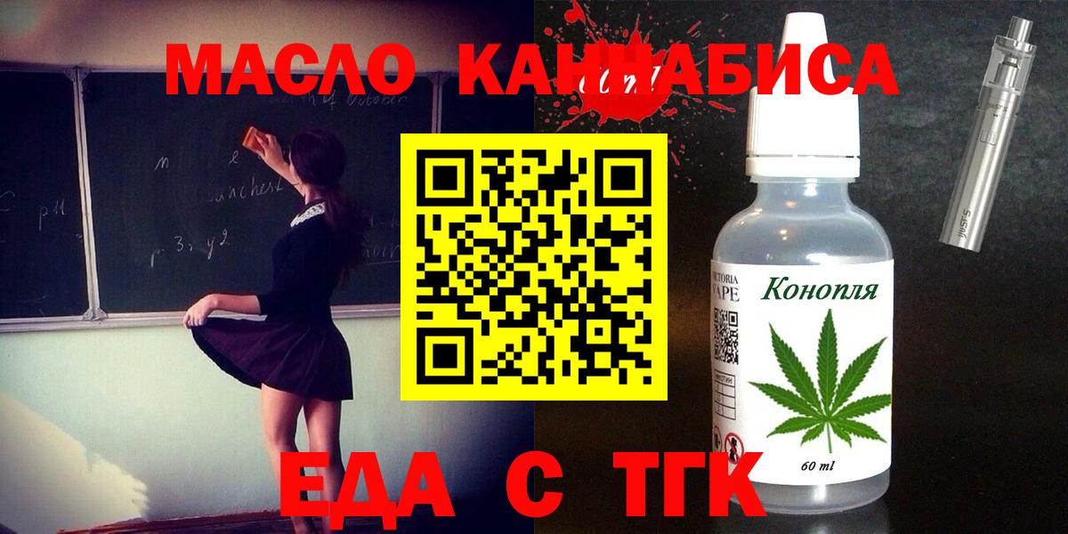 Еда ТГК марихуана Конаково
