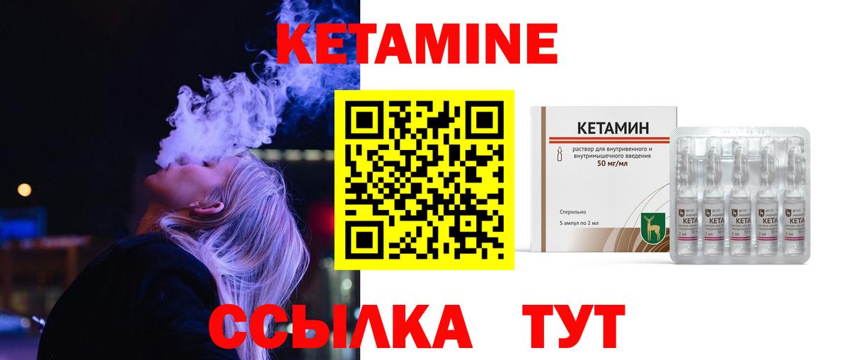 КЕТАМИН ketamine  Вход с VPN  Конаково 